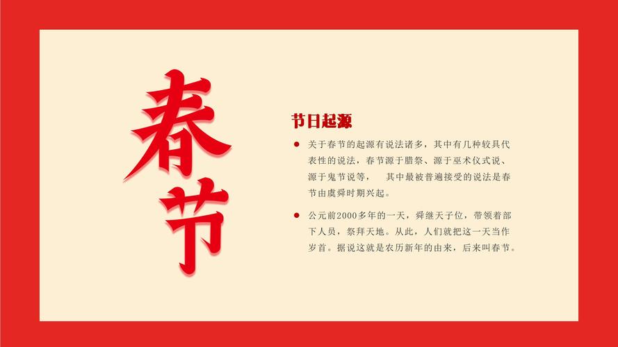 中國傳統節日春節的介紹和習俗（介紹中國傳統節日春節和它的習俗）1