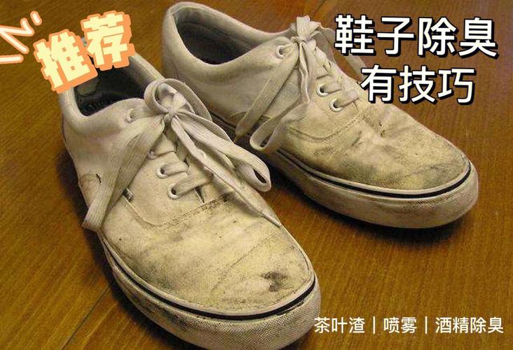 鞋子臭怎麼辦教你除臭方法（如何能簡單的去除鞋子臭味）1