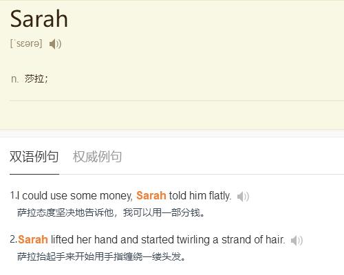 sarah怎麼讀（sarah怎麼造句）1