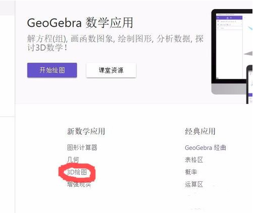 geogebra 3d 圖形計算器使用手冊（開源軟件自動推理）1