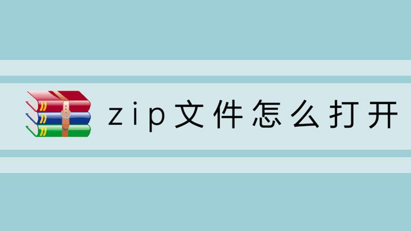zip怎麼讀人名（zip的讀音）1