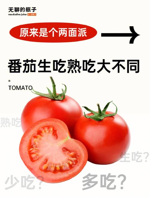 西紅柿生吃和熟吃有區别嗎（西紅柿應該生吃還是熟吃）1