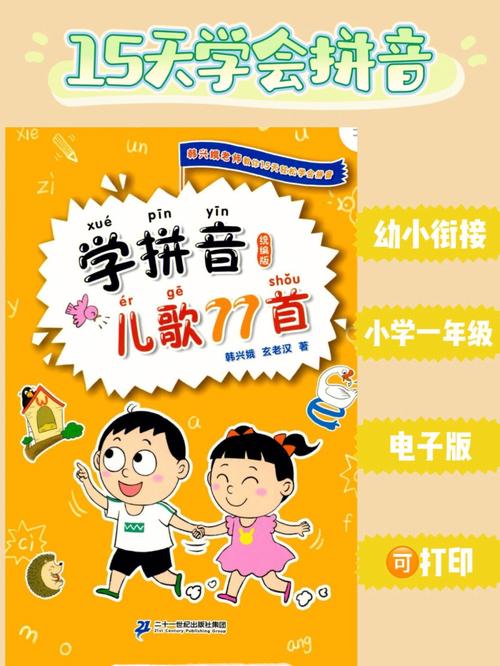小學一年級怎麼學習漢語拼音（新一年級家長必讀）1
