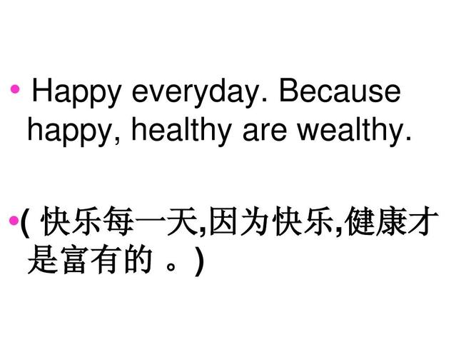 快樂每一天的英文怎麼寫（快樂每一天的英文）1