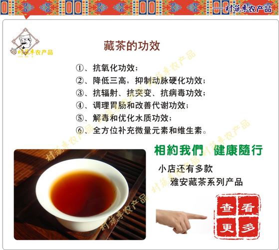 藏茶的功效與作用（關于藏茶的功效與作有哪些）1