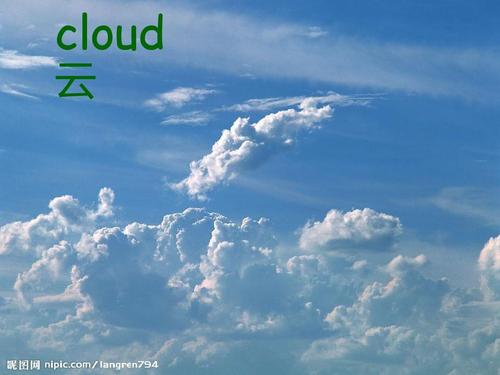 雲用英語怎麼說（用該詞怎麼造句）1
