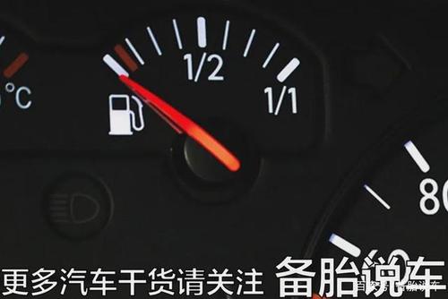 汽車加油後油表不亮（加完油儀表盤沒動）1