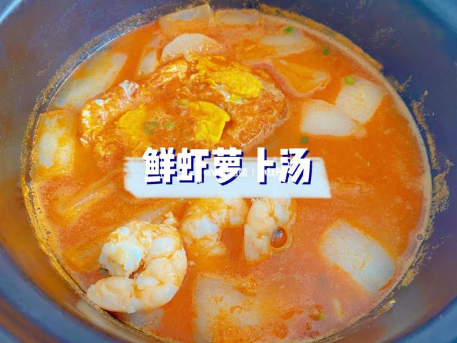 大蝦蘿蔔湯的做法（如何做大蝦蘿蔔湯）1