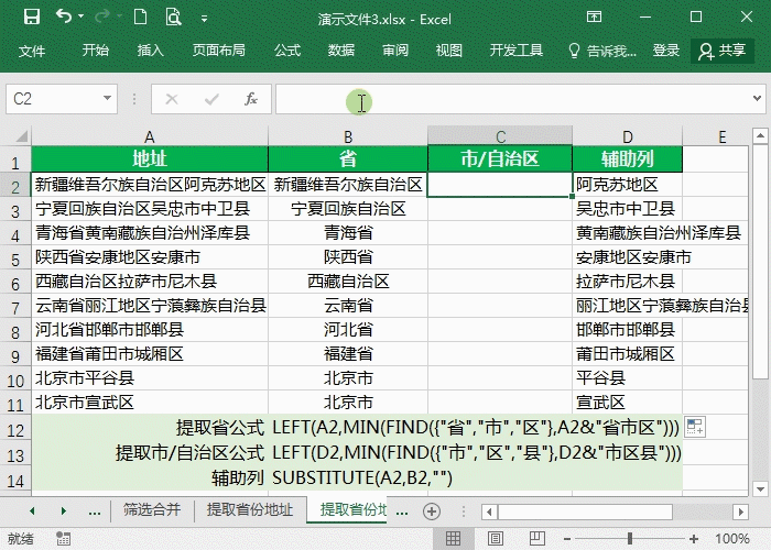 excel提取省市區（Excel使用小技巧）1