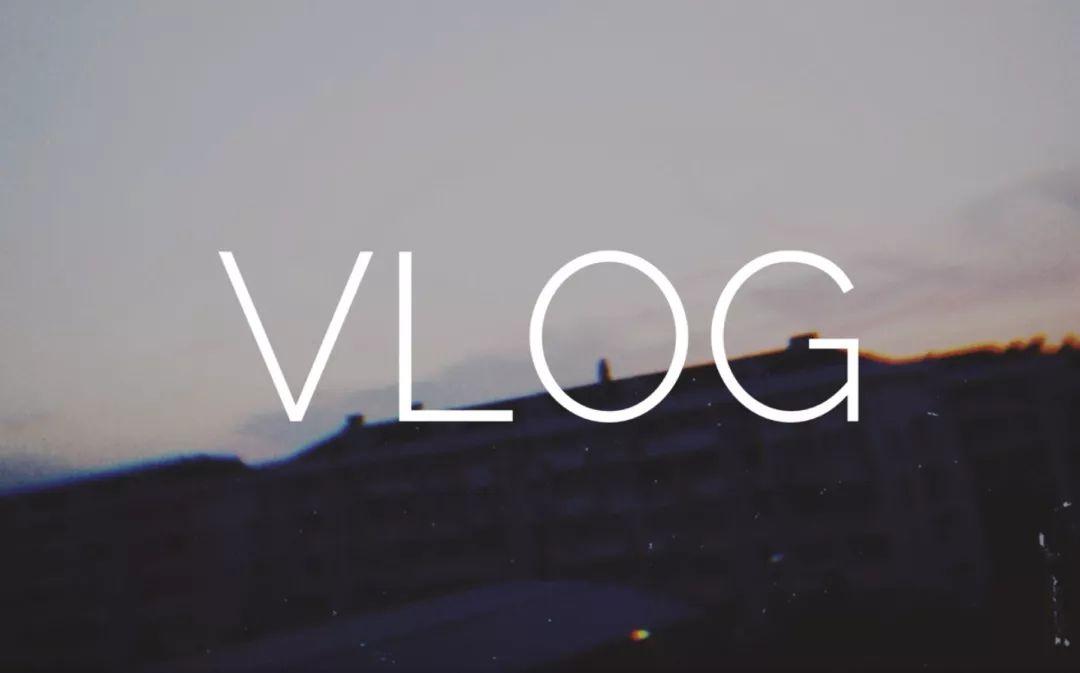 絕對是你想象不到的vlog（小夥伴們跟我來一起學習什麼是Vlog）1