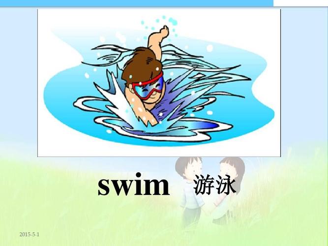 遊泳用英語怎麼寫（遊泳用英語如何寫）1