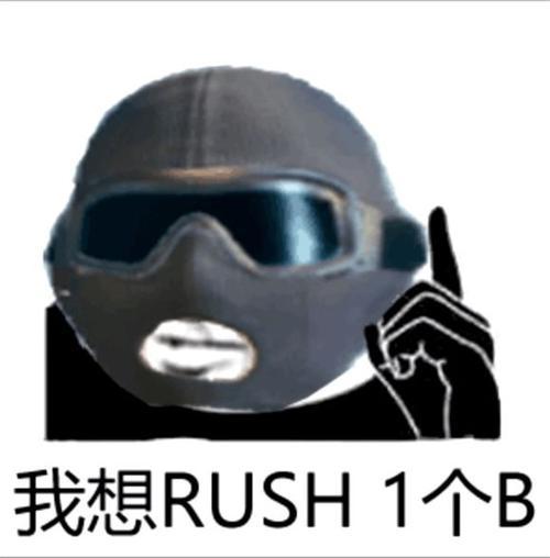 rushb是什麼意思（rushb是什麼梗）1