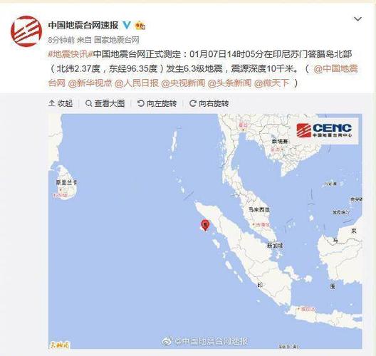 印尼西蘇門答臘省附近海域發生6.4級地震（印尼西蘇門答臘省附近海域發生6.4級地震）1