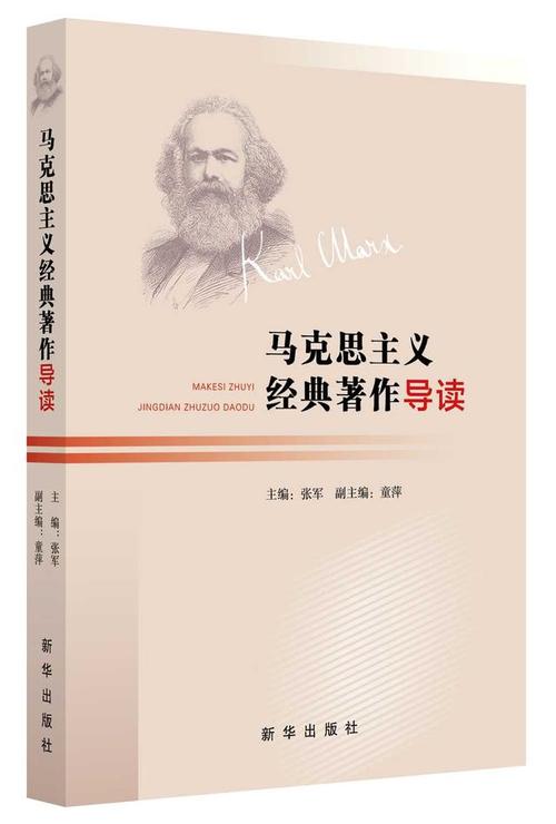 如何有效閱讀學習馬克思主義經典著作（如何有效閱讀學習馬克思主義經典著作）1