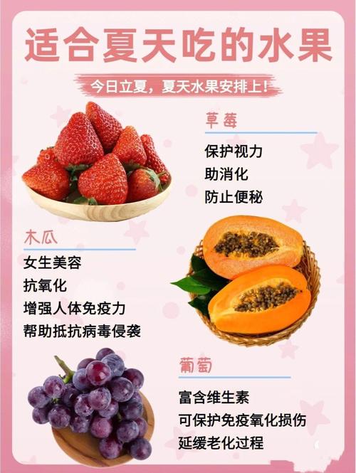 夏季适合吃什麼水果（夏季适合吃哪些水果）1