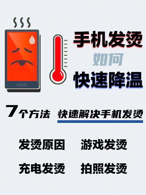 手機怎麼降溫（手機降溫的方法）1