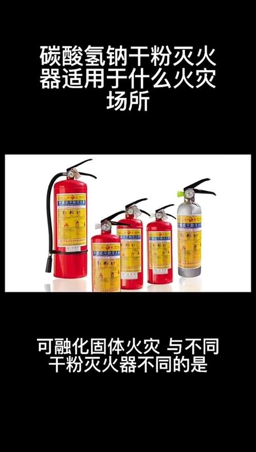 幹粉滅火器适用于撲救哪些火災（幹粉滅火器的适用範圍）1
