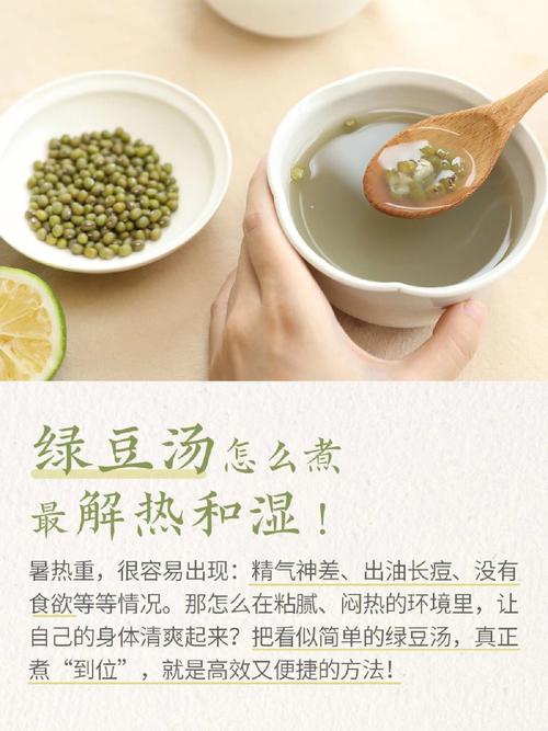 如何煮綠豆湯（煮綠豆湯的方法）1
