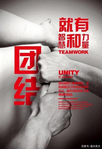 團結合作是力量的源泉嗎（團結合作是最有力的武器）1