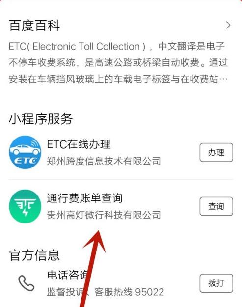 怎麼查詢ETC卡有沒有高速出口信息（如何在微信中方便的查詢ETC速通卡信息）1