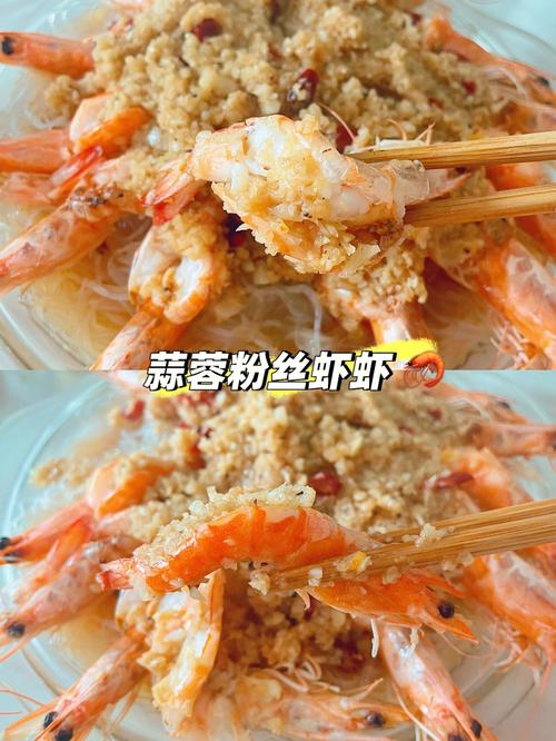 蒜蓉粉絲蝦怎麼做好吃（如何做蒜蓉粉絲蝦）1