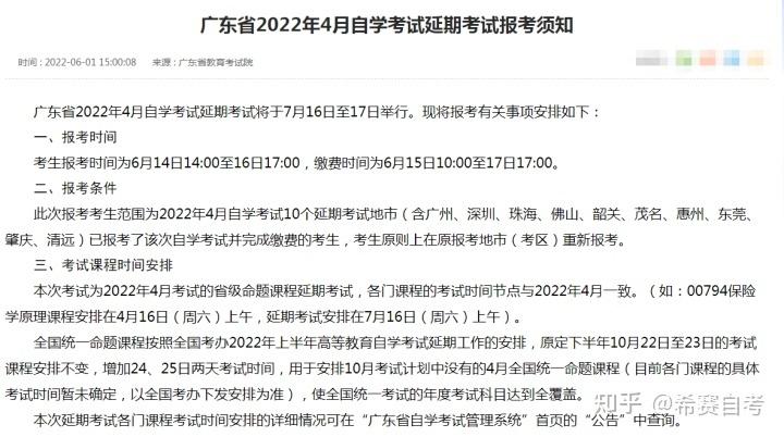 廣東省2022自考報考時間（2022年廣東自考報考全流程來啦）1