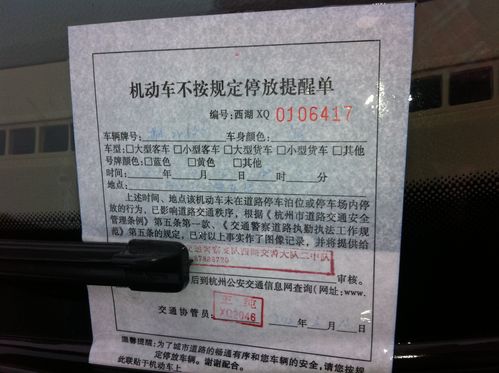 在外地違規停車貼罰單（停在泊位内的車竟被貼罰單）1