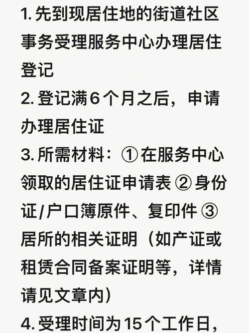 上海市辦理居住證需要什麼資料（在上海如何辦理居住證）1