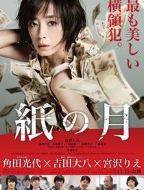 最受歡迎的十部日本愛情電影（日本大尺度電影紙之月）1