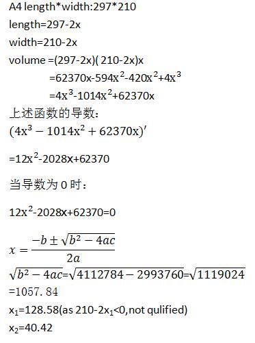 微積分方法總結（一篇文章把高大上的微積分踩在腳下）22