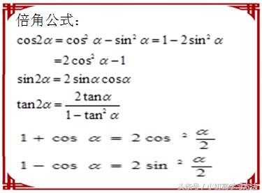 高中數學三角函數怎麼計算（高中數學三角函數公式彙總）10