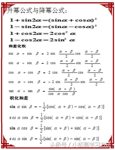 高中數學三角函數怎麼計算（高中數學三角函數公式彙總）13