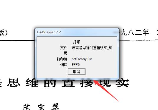 怎麼轉換caj文檔為pdf格式（将CAJ格式的文件轉換成PDF格式）8