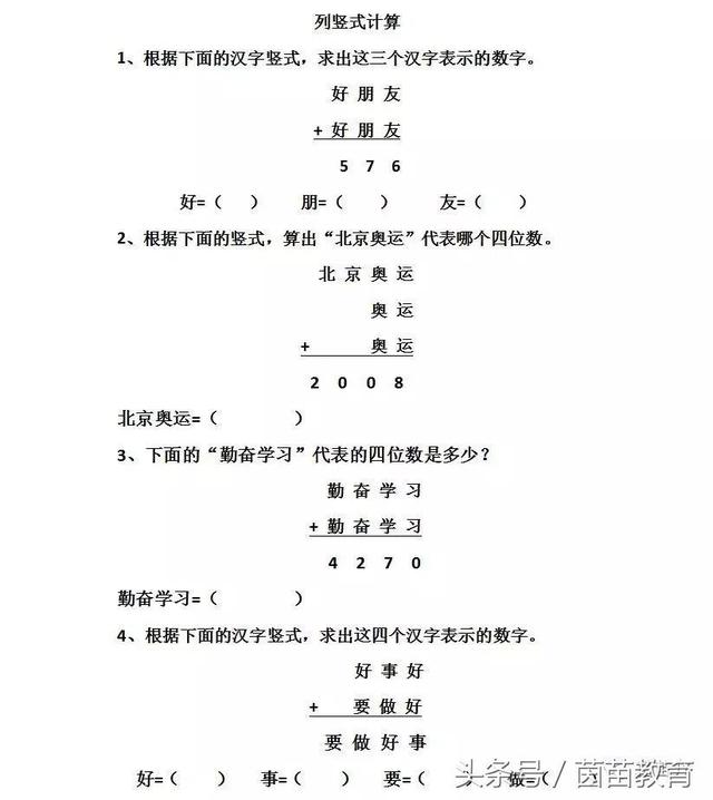 二年級數學的豎式計算題（漢字字母豎式計算專項練習）1