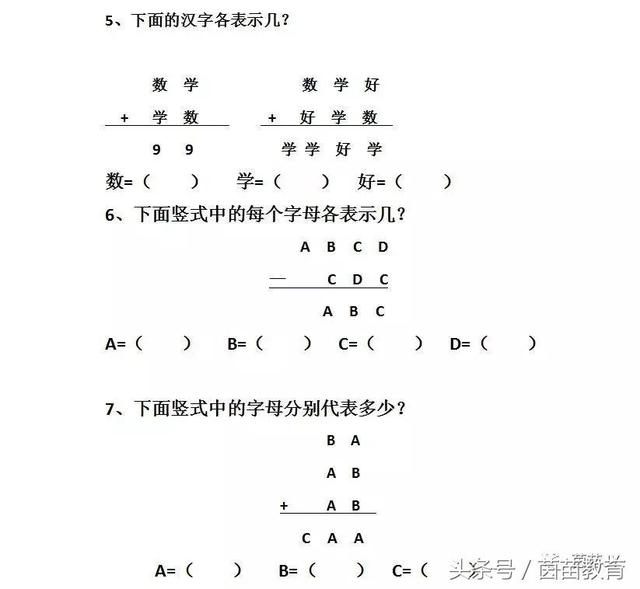 二年級數學的豎式計算題（漢字字母豎式計算專項練習）2
