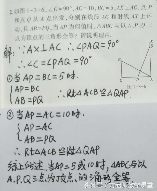 中考數學直角三角形全等（直角三角形全等判定直角邊斜邊定理學霸附體基礎訓練）2