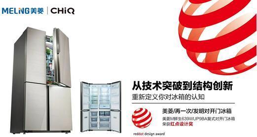 美菱冰箱bcd446wp9c一級能效（美菱複式對開冰箱獲國際認可）1