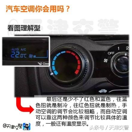 汽車空調怎麼開圖解（汽車空調按鈕使用方法）4