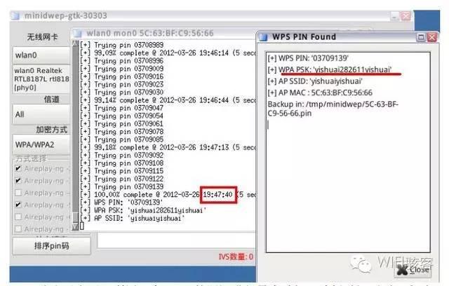 wifi駭客利用路由器WPS功能巧妙破解wifi密碼（wifi駭客利用路由器WPS功能巧妙破解wifi密碼）5