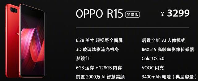oppor15夢境版骁龍（2999元劉海屏OPPO）15