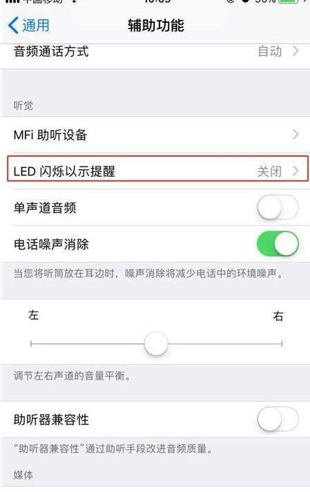 iphone xs怎麼設置來電閃光（iphonexs來電閃光燈在哪設置）4