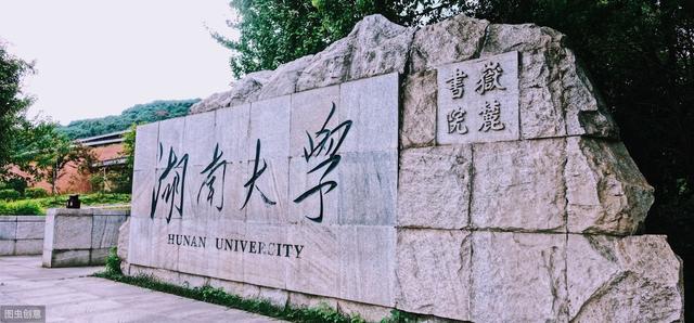 湖南大學是個什麼樣的大學（湖南大學在全國第31位）5