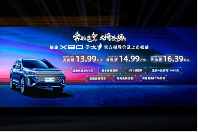 捷途x90子龍版2023款預售價（13.99起配鲲鵬動力2.0T）1