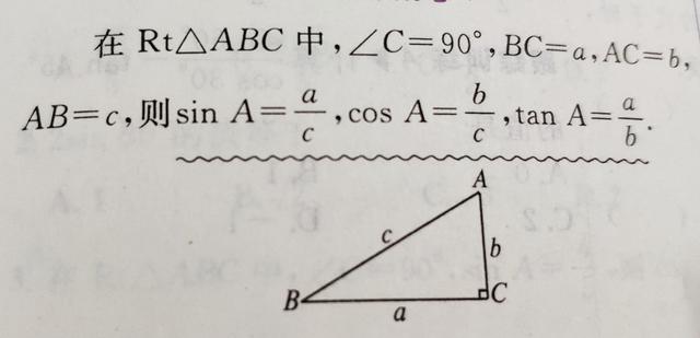 初三銳角函數講解（銳角三角形函數）1