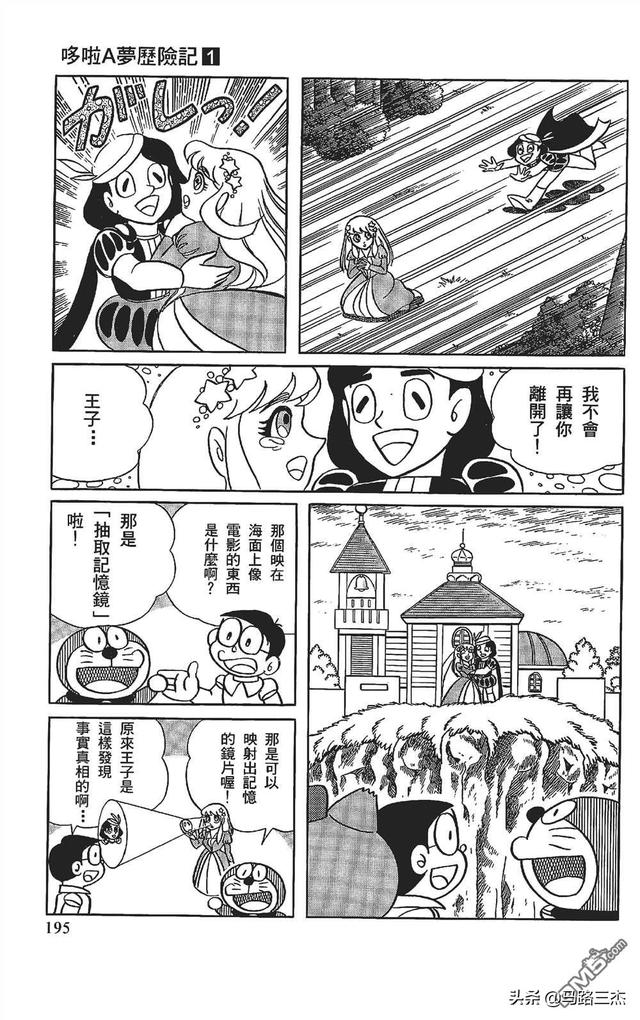 哆啦a夢曆險記1-6漫畫（經典漫畫哆啦A夢七小子）194