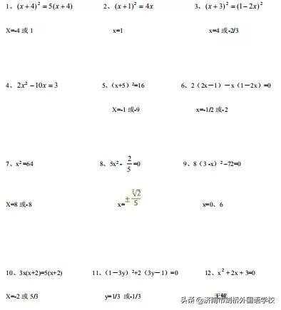 初中數學解分式方程100題（基礎題一樣很重要）11