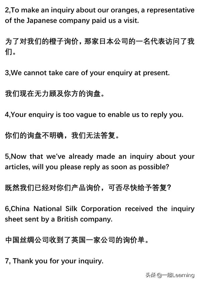 外貿常用英語短句中英文對照（工作中常用的外貿英語口語句子）(6)