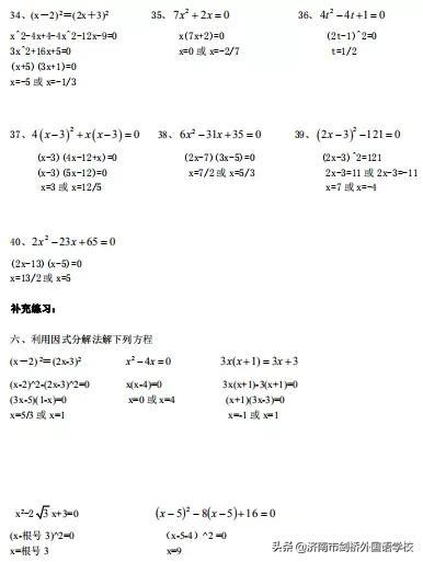 初中數學解分式方程100題（基礎題一樣很重要）13