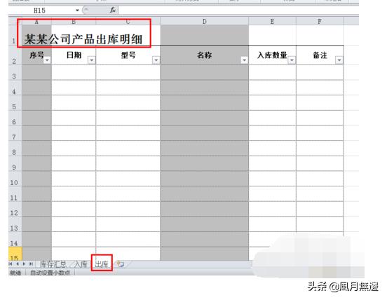 怎樣用Excel做倉庫出入庫的數量管理表格（怎樣用Excel做倉庫出入庫的數量管理表格）3