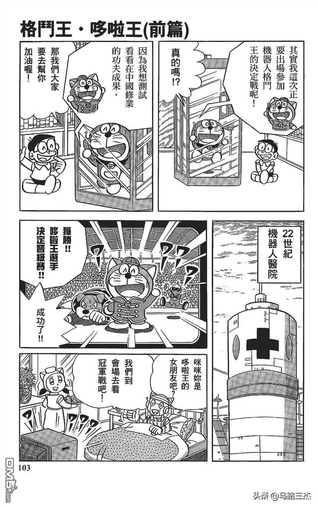 哆啦a夢曆險記1-6漫畫（經典漫畫哆啦A夢七小子）102